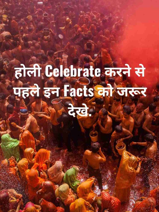 Holi Interesting Facts | You Must Known