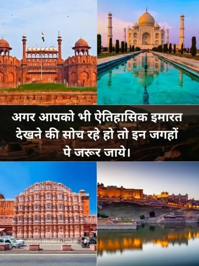 Top 7 Historical Buildings in India
