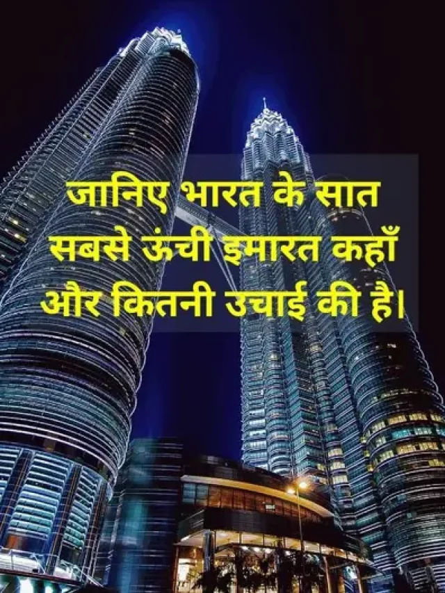 Top 7 Tallest Building in India
