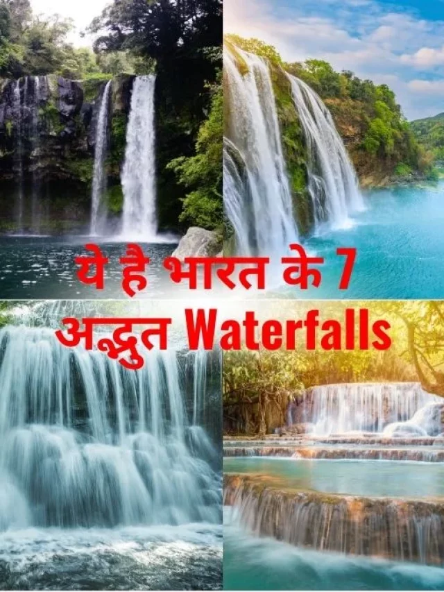 Top 7 waterfalls in India