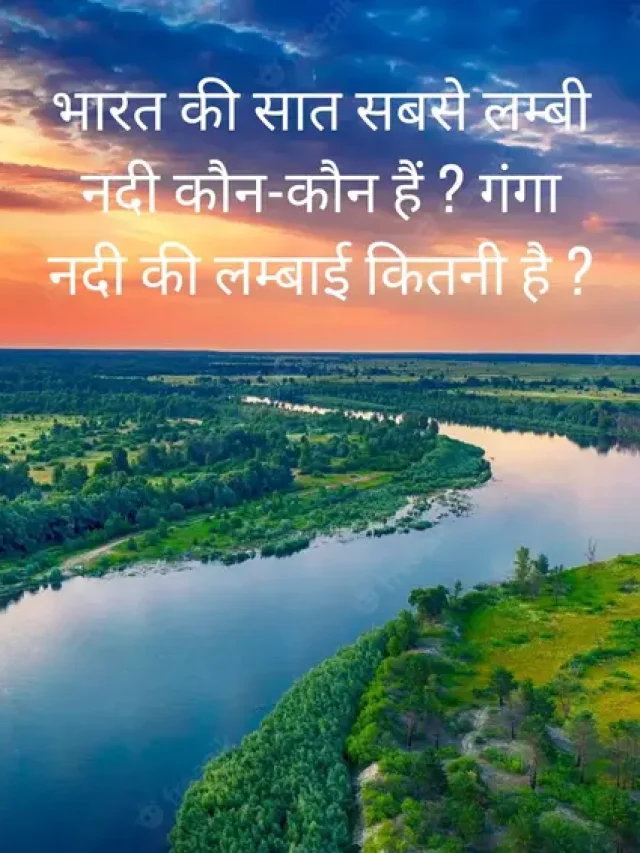 TOP 7 Longest River in India 