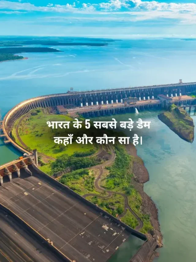 Top 5 largest dam in india